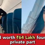 Kerala Muslim girl hid 1kg gold in her private part, caught at the airport