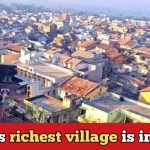 This Indian village is the world's richest, it has more than 7 thousand crores in Bank